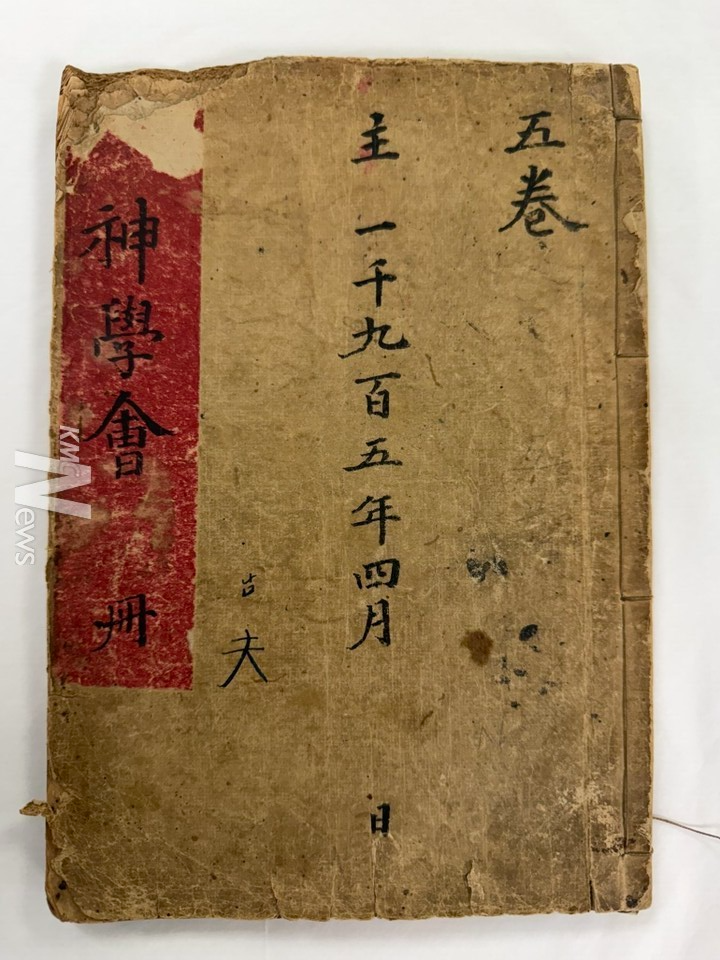 127년 전 신학회 재학생 故 김경일 전도사의 육필 원고 『신학서』 및 『신학회』 필기 2권 전체 컷​​​​​​​​​​​​​​神學會 五卷1905년 4월 神學會 五卷의 내용은 각종 신학에 대한 여러 담당교수들의 강의 내용을 기록하고 있다. 즉 소목사훈, 로블장로소훈, 무목사훈, 케블장로사훈, 시목사훈 등으로 되어 있는데 소목사는 W.C.Swearer 교수, 로블 장로사는 W.A. Nobel 교수, 케불장로사는 E.M. Cable 교수, 시목사는 W.B.Scranton 교수를 두고 하는 말이다. 강의 내용은 한국 초창기 신학교육이 신론, 성서개론, 조직신학, 실천신학, 삼위일체론, 교회사, 비교종교론, 인식론 등 모든 분야를 포함해서 시행되었음을 알 수 있다.