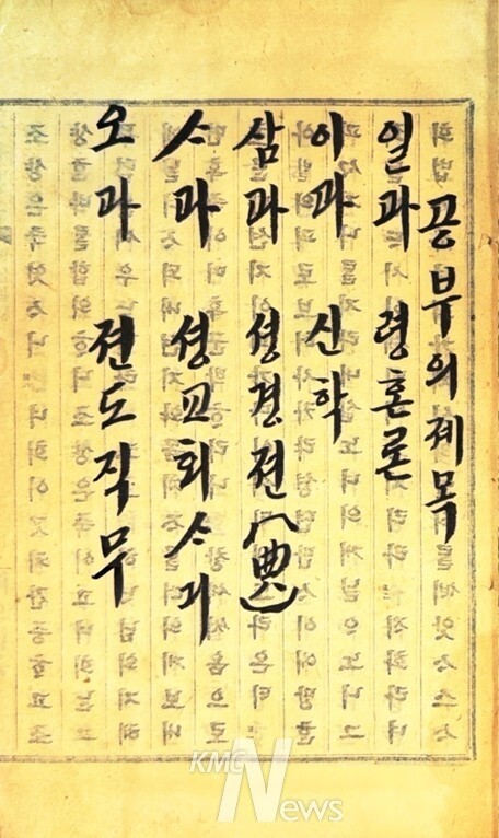 '성서개론, 조직신학, 교회사' 등 한글 학술 용어가 정갈한 한글 붓글씨로 기록된 필기 내부 쪽 근접 컷